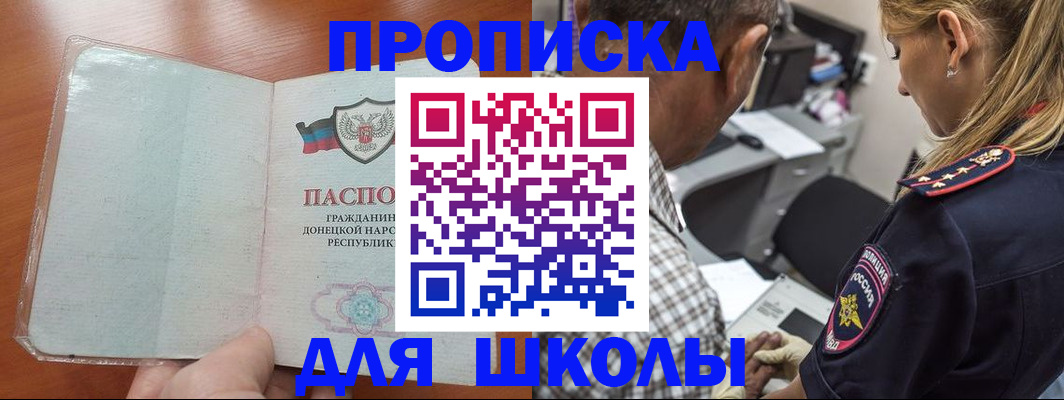 прописка ребенка в Наро-Фоминске