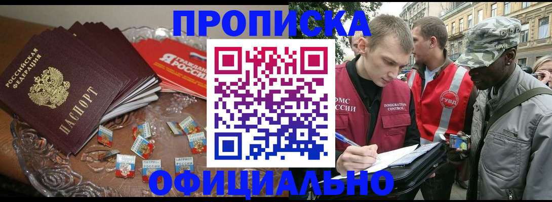 временная регистрация в квартире в Наро-Фоминске