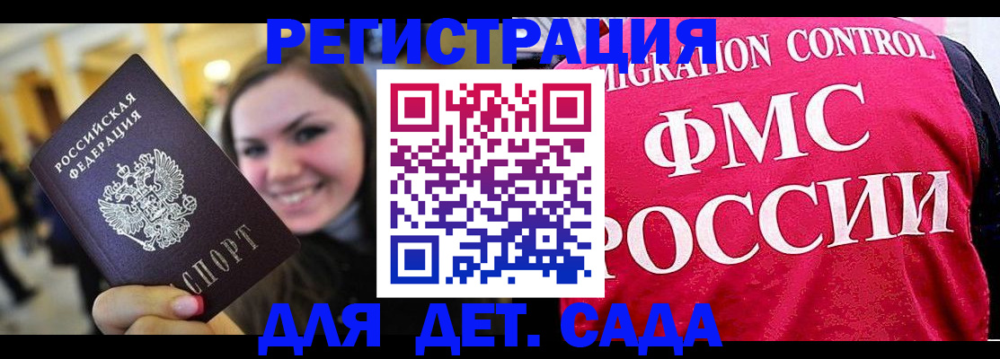 прописка для работы в Наро-Фоминске