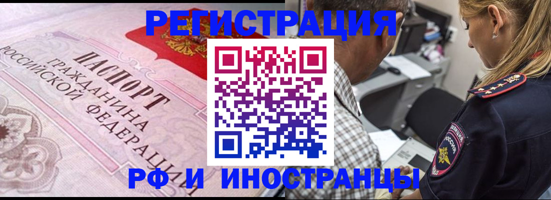 прописка для кредита в Наро-Фоминске